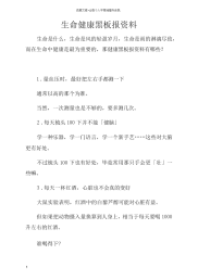 生命健康黑板报