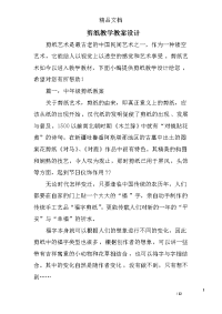 剪纸教学教案设计
