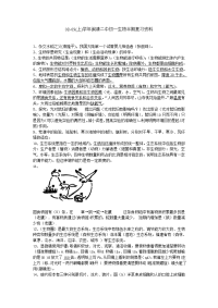 08-09(上)学年闽清二中初一生物半期复习资料