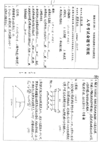 湖南大学桥梁及隧道工程考研复试真题