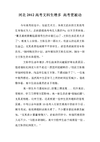 河北2012高考文科生增多 高考更被动