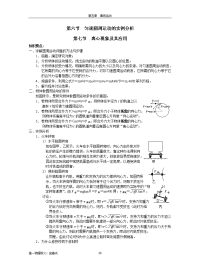 第六节  匀速圆周运动的实例分析