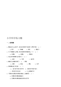 小学科学练习题