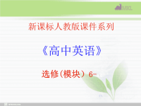 高中英语 选修六 4.6《Unit 4　Writing》课件