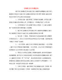 文明作文开头排比句