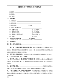 公司-级施工技术交底(全)书(样本)