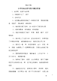 小学生标点符号练习题及答案