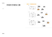 初中物理中考串并联电路习题总结