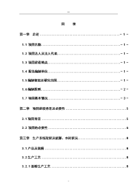 生产废水处理及回用示范工程项目可行性研究报告