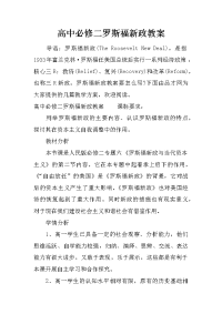 高中必修二罗斯福新政教案