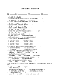 《国际金融学》练习测试