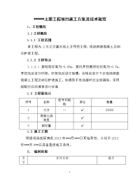 蓄水池施工规范定稿.doc