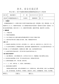 屋面钢结构施工技术交底