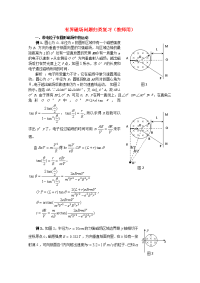 高中物理 有界磁场问题归类复习教案