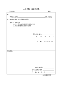 土方开挖  报验申请表