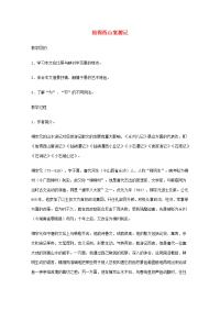 高中语文 (始得西山宴游记)教案 苏教版必修1 教案