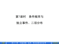 《高中数学》PPT课件