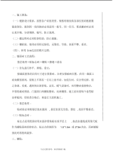 厨房卫生间墙砖地砖施工技术交底