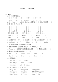 小学数学二下练习题