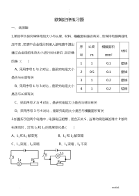 初中欧姆定律练习题附答案