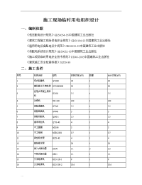 工程施工现场临时用电系统设计图