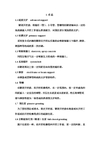 《工程施工土建监理建筑监理资料》铁路建设监理工作标准化指导书