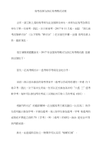高考改革与浙江高考模式的区别