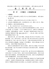 煤化工立方米钢筋混凝土蓄水池施工组织设计