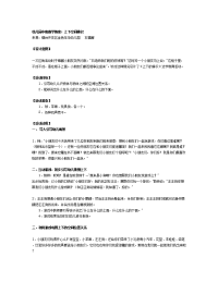 幼儿园：中班数学教案：上下空间的辨识