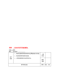 河南省郑州市上街试验初级中学七年级生物下册 第六章 人体生命运动的疗养 人体对外界情况的感知导学案