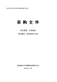 地理与生物信息学院航空摄影测量系统项目