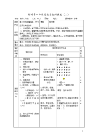 高中体育课教案羽毛球