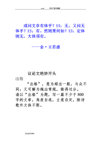 出格作文开头