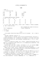 练习题卷-小学语文201808081716