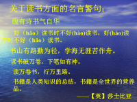 关于读书方面的名言警句55316