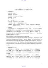 《发育生物学》课程教学大纲-发育生物学大纲06级