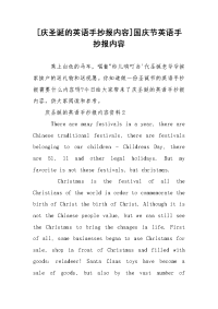 [庆圣诞的英语手抄报内容]国庆节英语手抄报内容