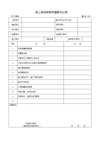 （山东）建筑给排水及采暖工程施工资料表格汇编（鲁sn-036—067）