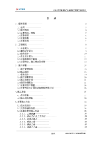 北京大学口腔医院门诊病房楼工程施工组织设计