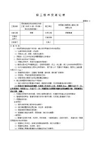 施工技术交底顶管顶管管道