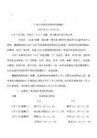 历年高考今年高考今年高考科目时间表确定
