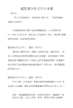 感恩满分作文开头8篇