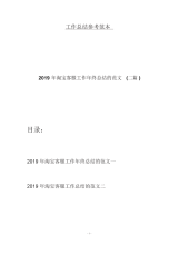 2019年淘宝客服工作年终总结的范文(二篇).docx