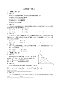 大学物理2试卷三