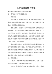 高中历史必修3教案.doc