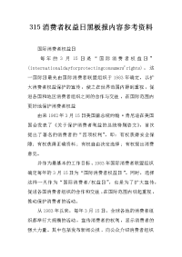 315消费者权益日黑板报内容参考资料