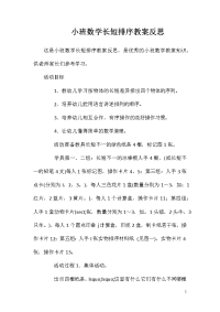 小班数学长短排序教案反思