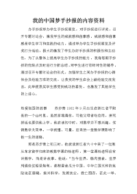 我的中国梦手抄报的内容资料