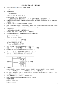 初中英语笔记(精华版)