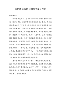 中班数学《图形分类》微反思